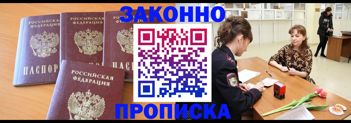 прописка гарантия в Звенигово