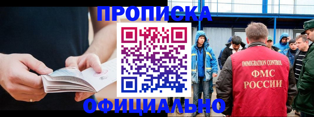 временная прописка в Звенигово