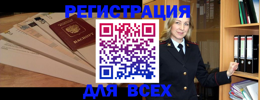 прописка законно в Звенигово